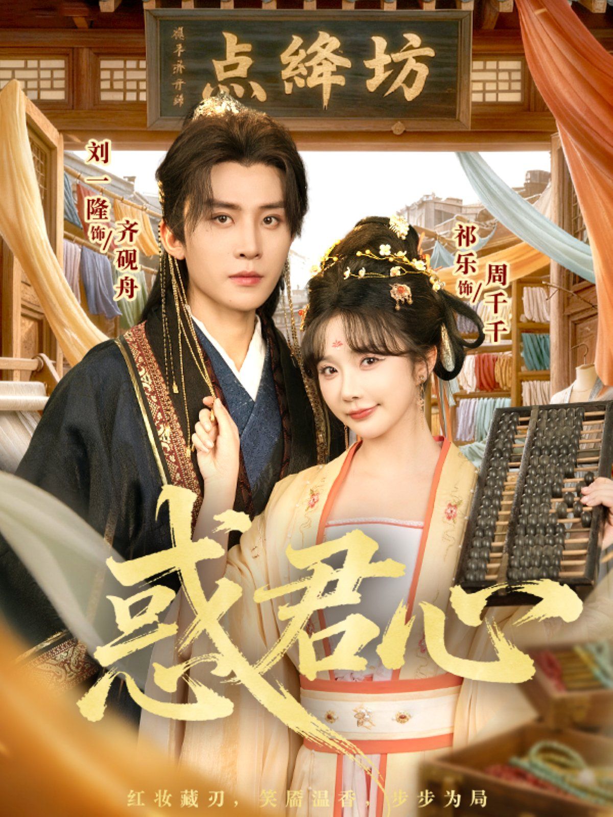 惑君心(全集)