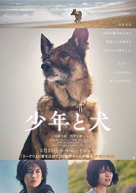 少年与犬(全集)