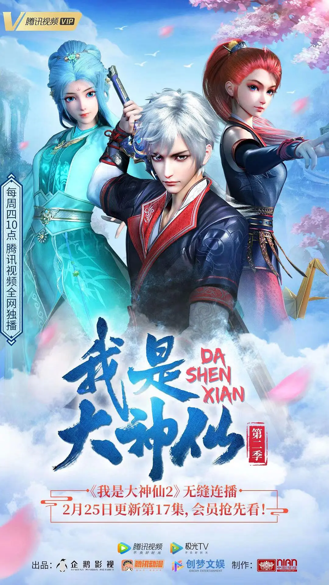 我是大神仙第二季(全集)