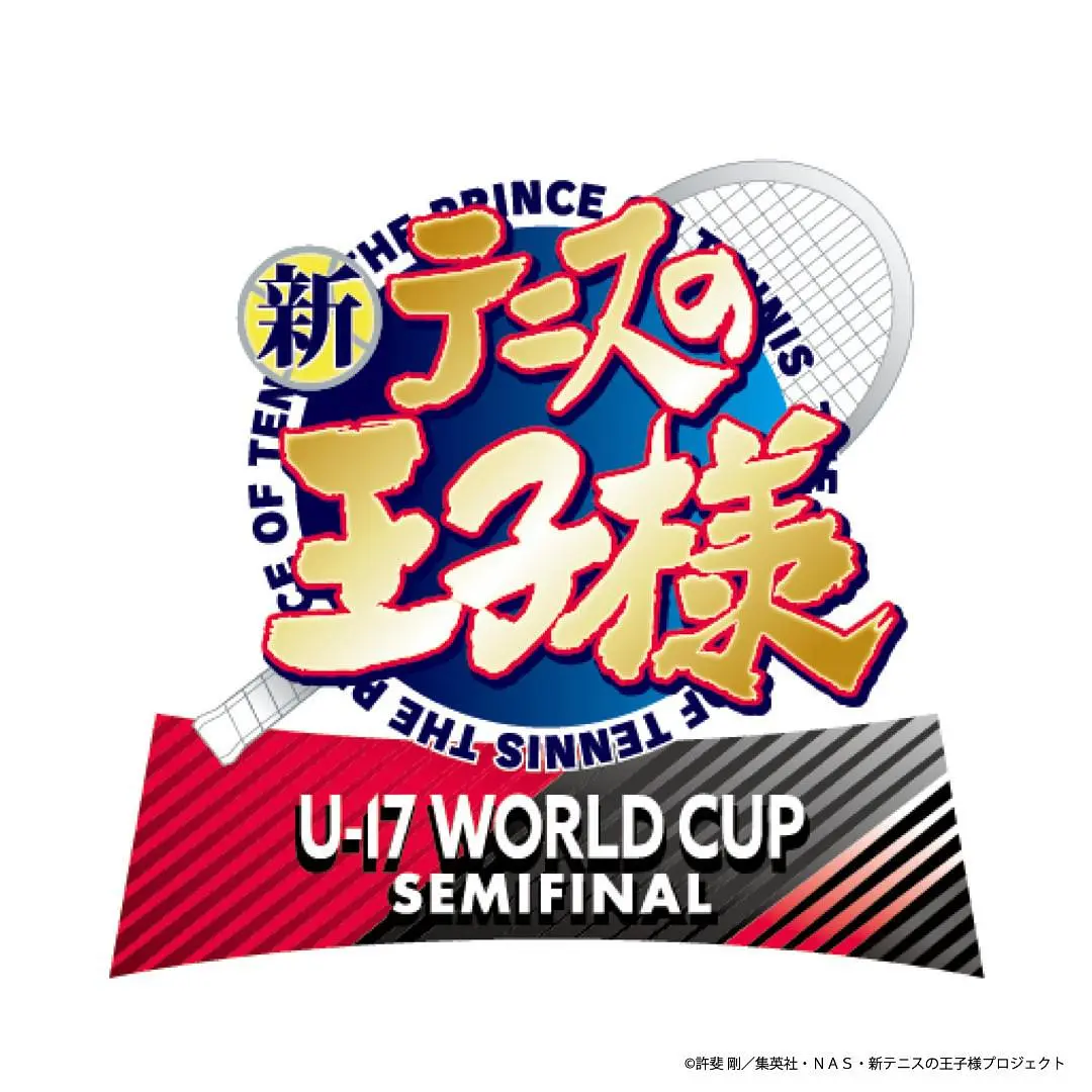 新网球王子U-17世界杯半决赛(全集)