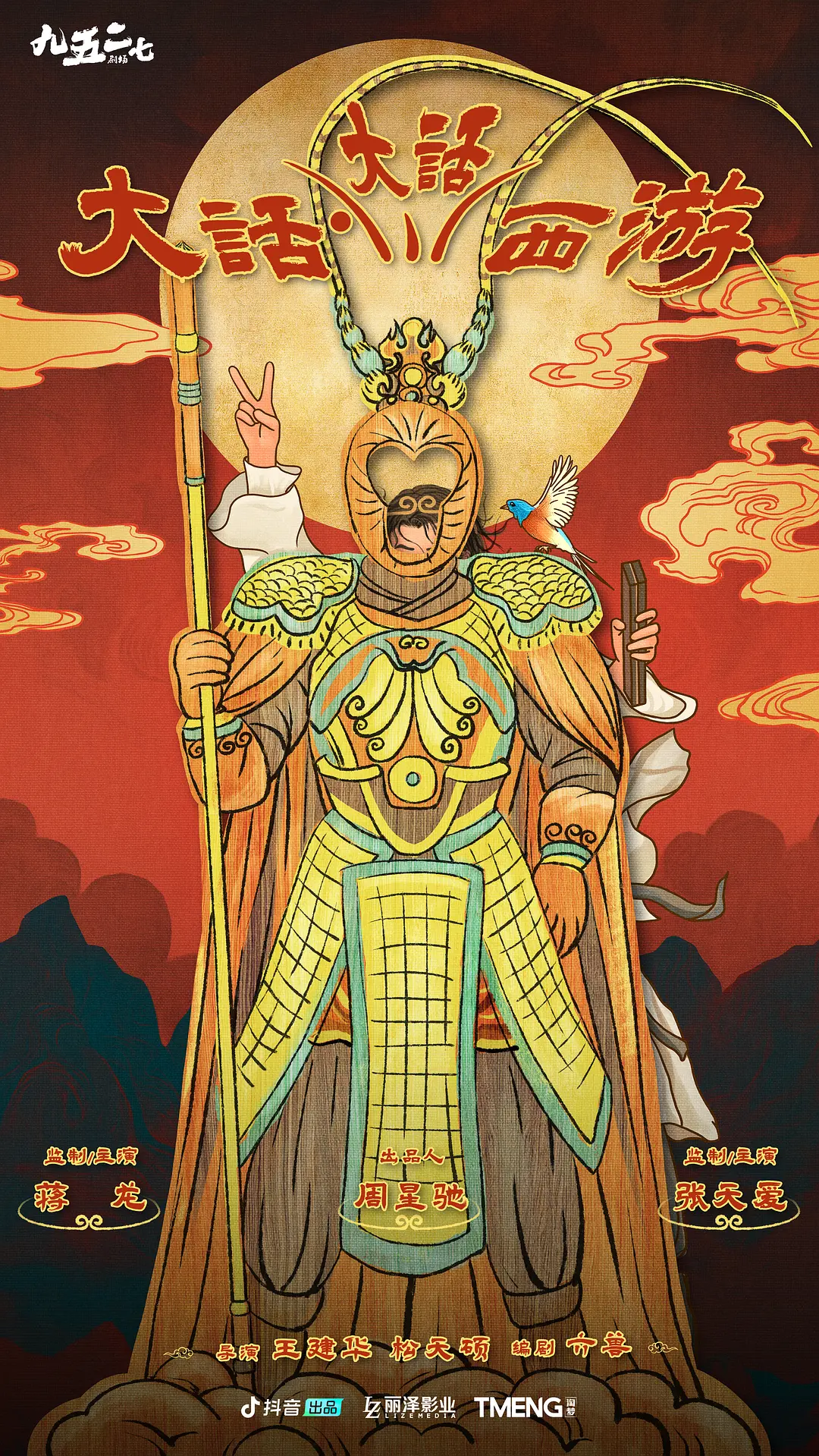 大话大话西游(全集)