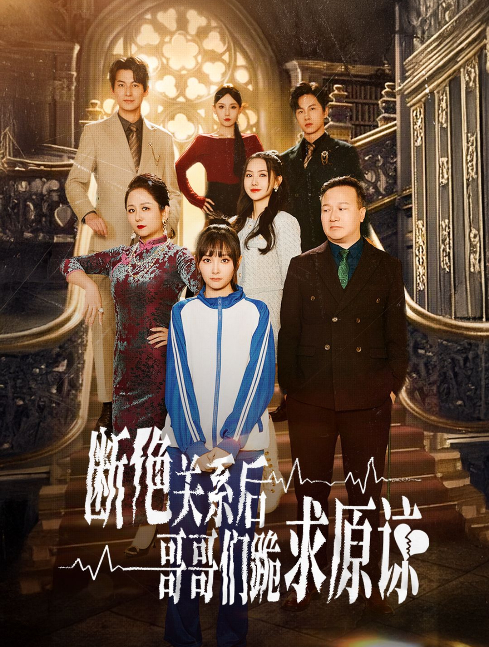 断绝关系后哥哥们跪求原谅(全集)