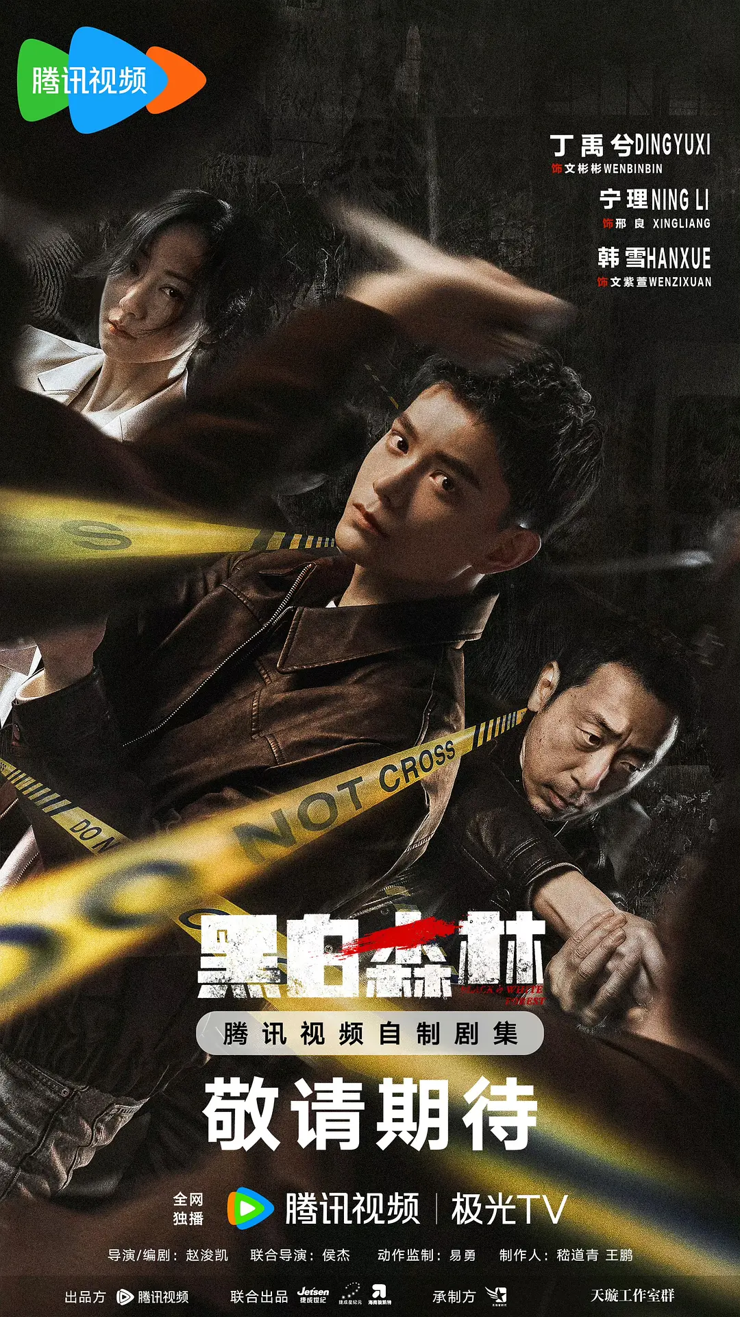 黑白森林2024(全集)