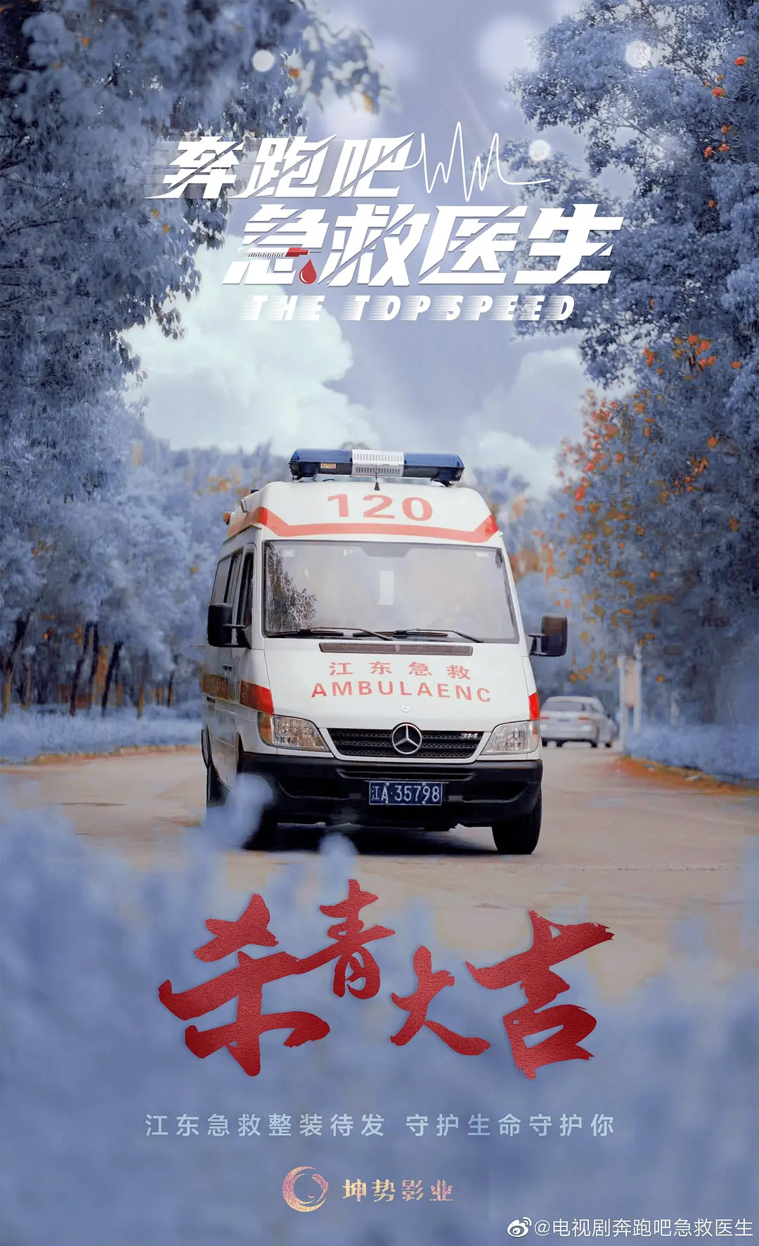 奔跑吧，医生(全集)