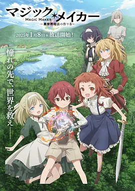 魔法制造者 ～异世界魔法的制作方法～(全集)