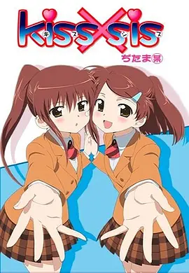 亲吻姐姐OAD(全集)