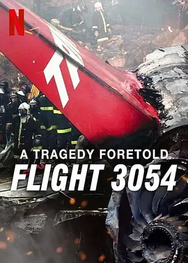 悲剧预言：巴西3054航班空难(全集)