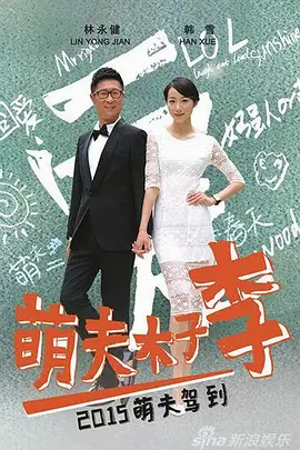 萌夫木子李(全集)