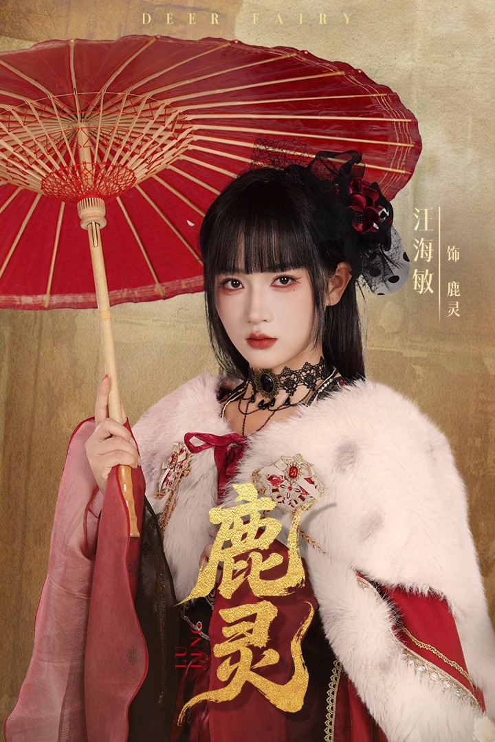 鹿灵(全集)