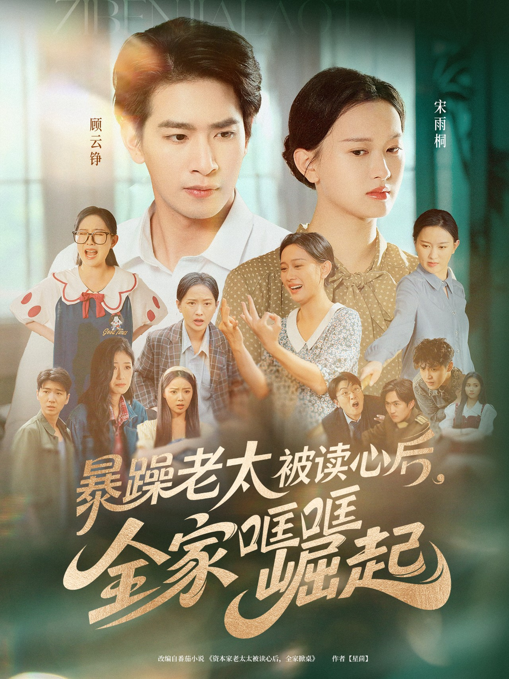 暴躁老太被读心后全家哐哐崛起(全集)