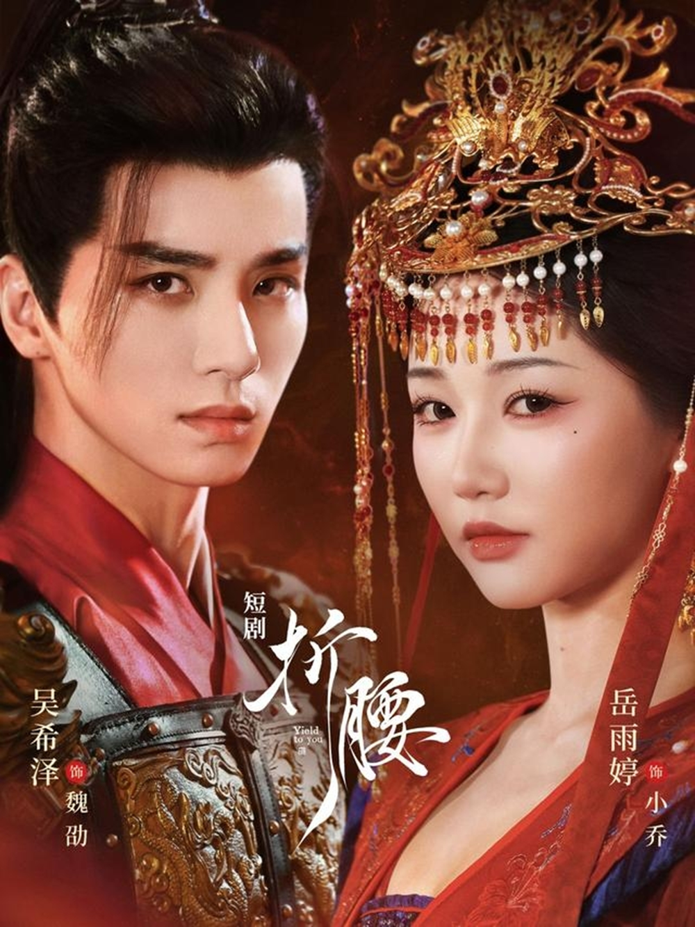 折腰(吴希泽版)(全集)