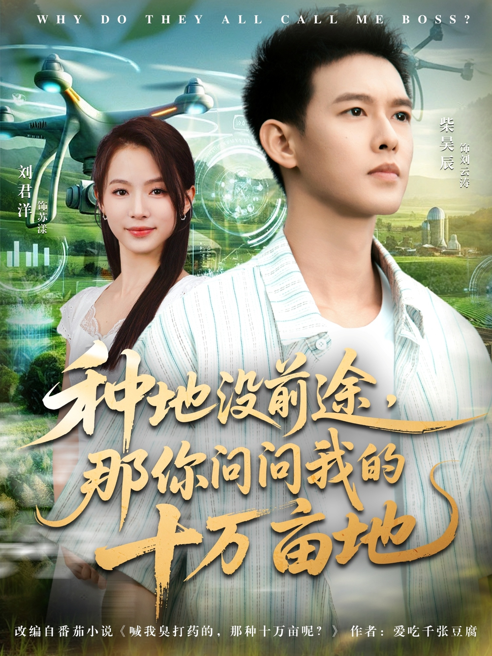 我就种个地怎么就无敌了&种地没前途那你问问我的十万亩地(全集)