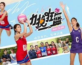 力挽狂篮(全集)