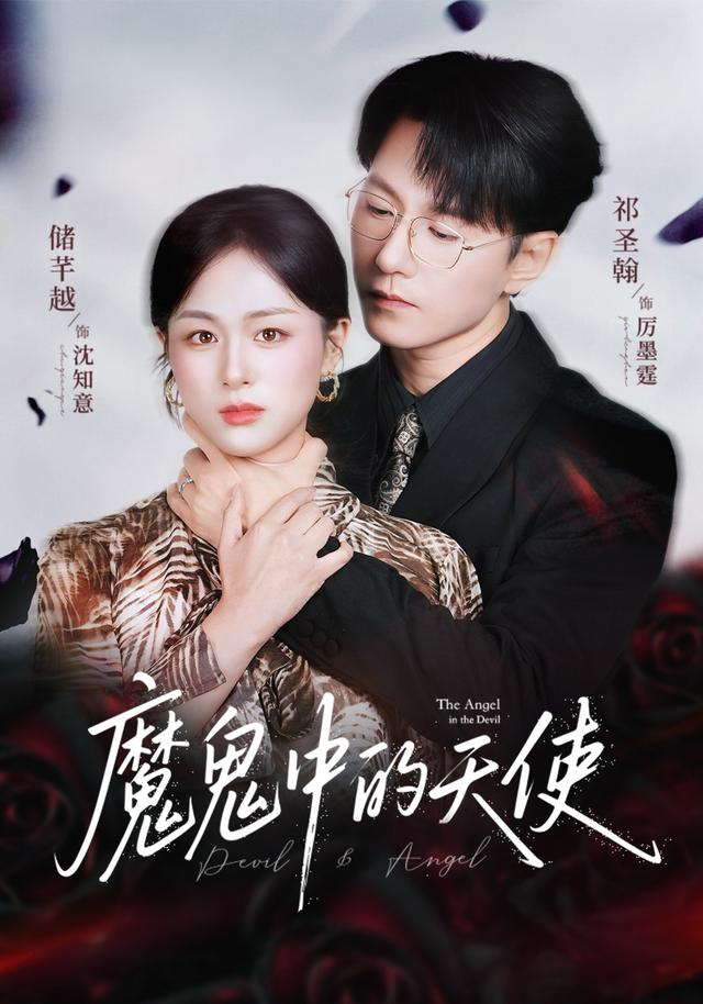 魔鬼中的天使&她纯净如天使(全集)