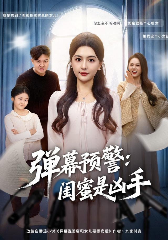 弹幕预警闺蜜是凶手(全集)