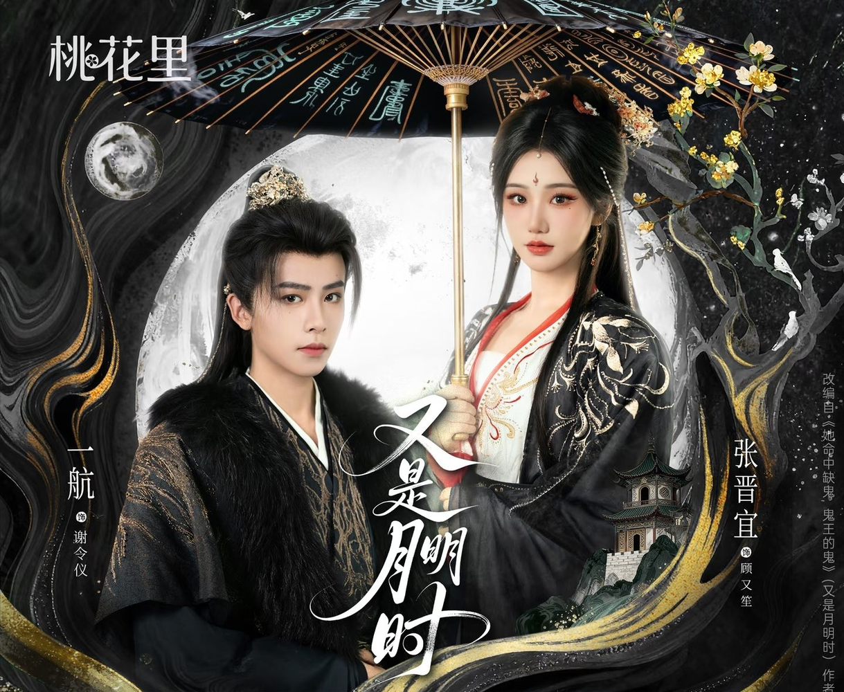 又是月明时(全集)