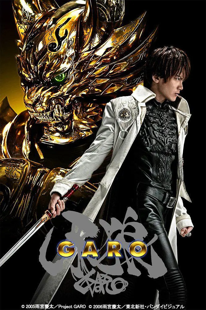 牙狼2005(全集)