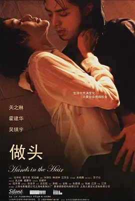 做头2005