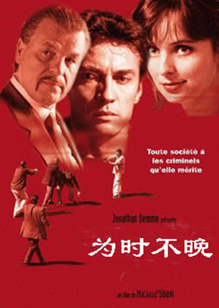 为时不晚1999