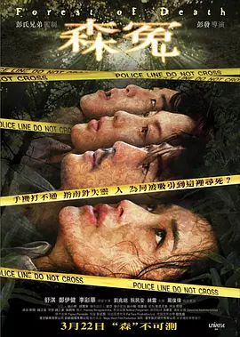 森冤2007