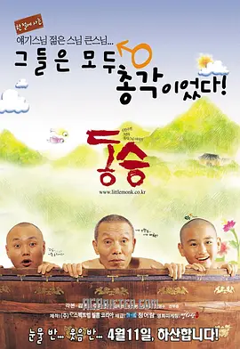 童僧2003