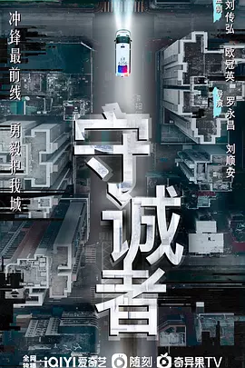 守诚者粤语(全集)