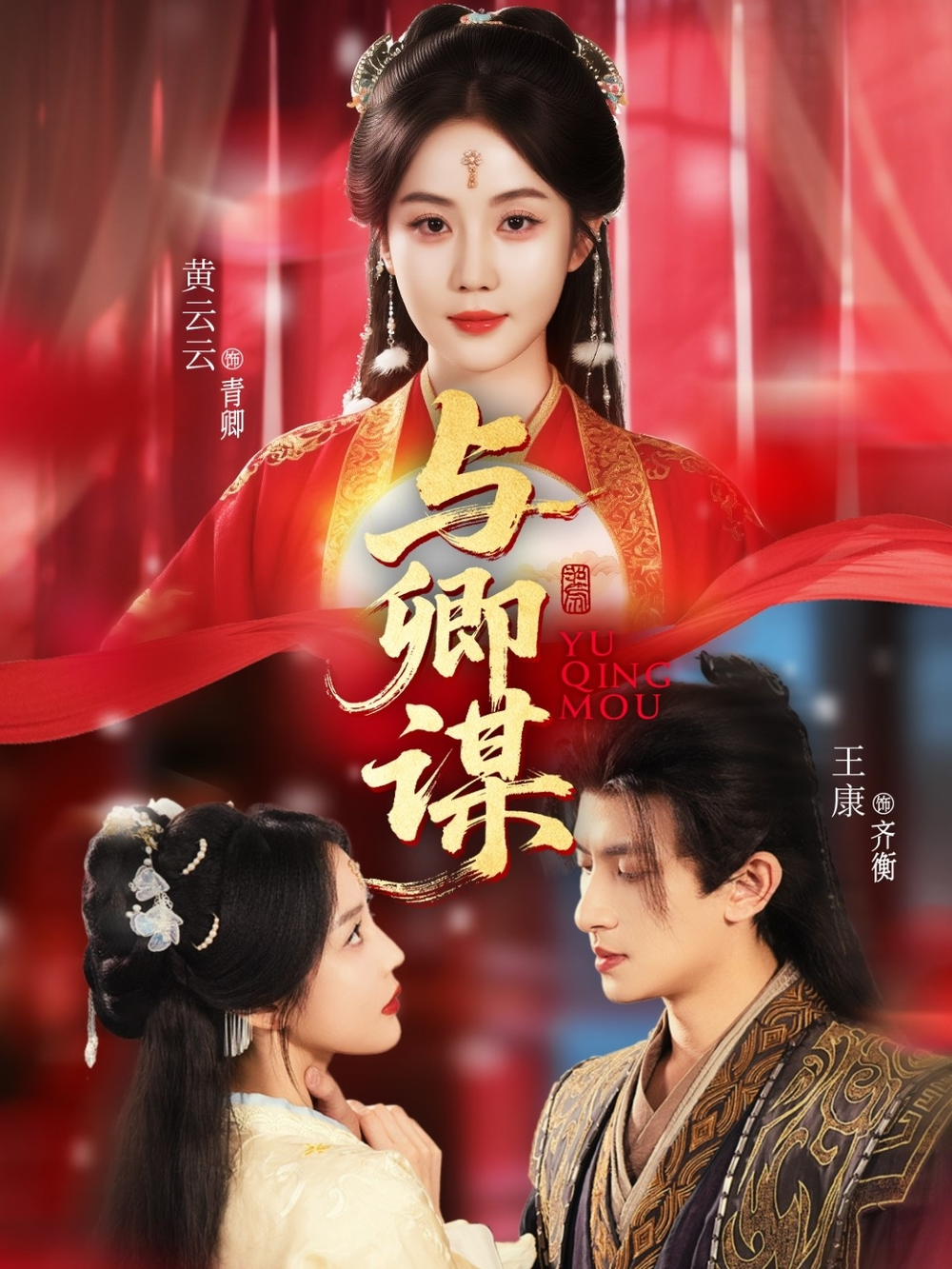 与卿谋(全集)