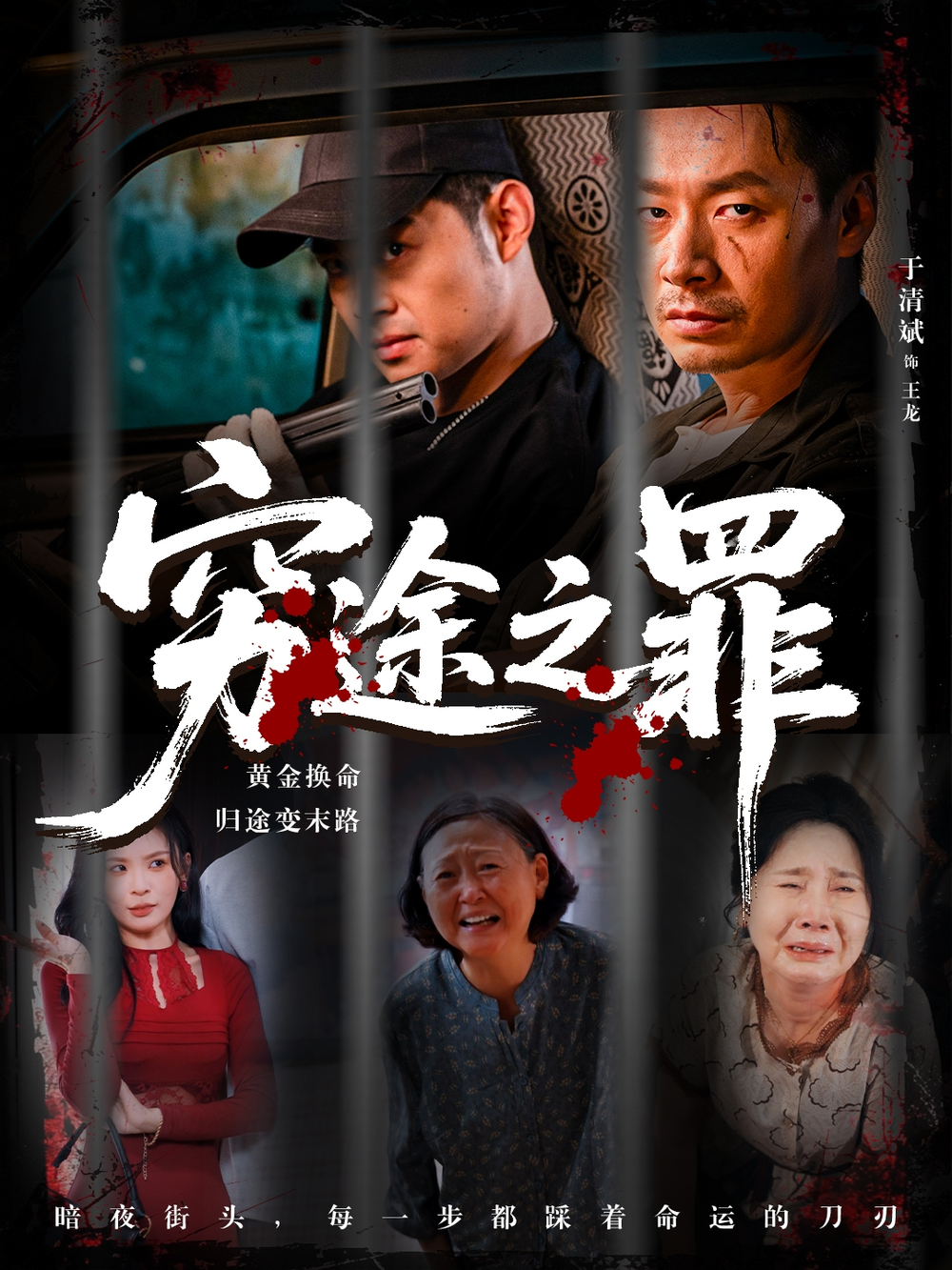 穷途之罪(全集)