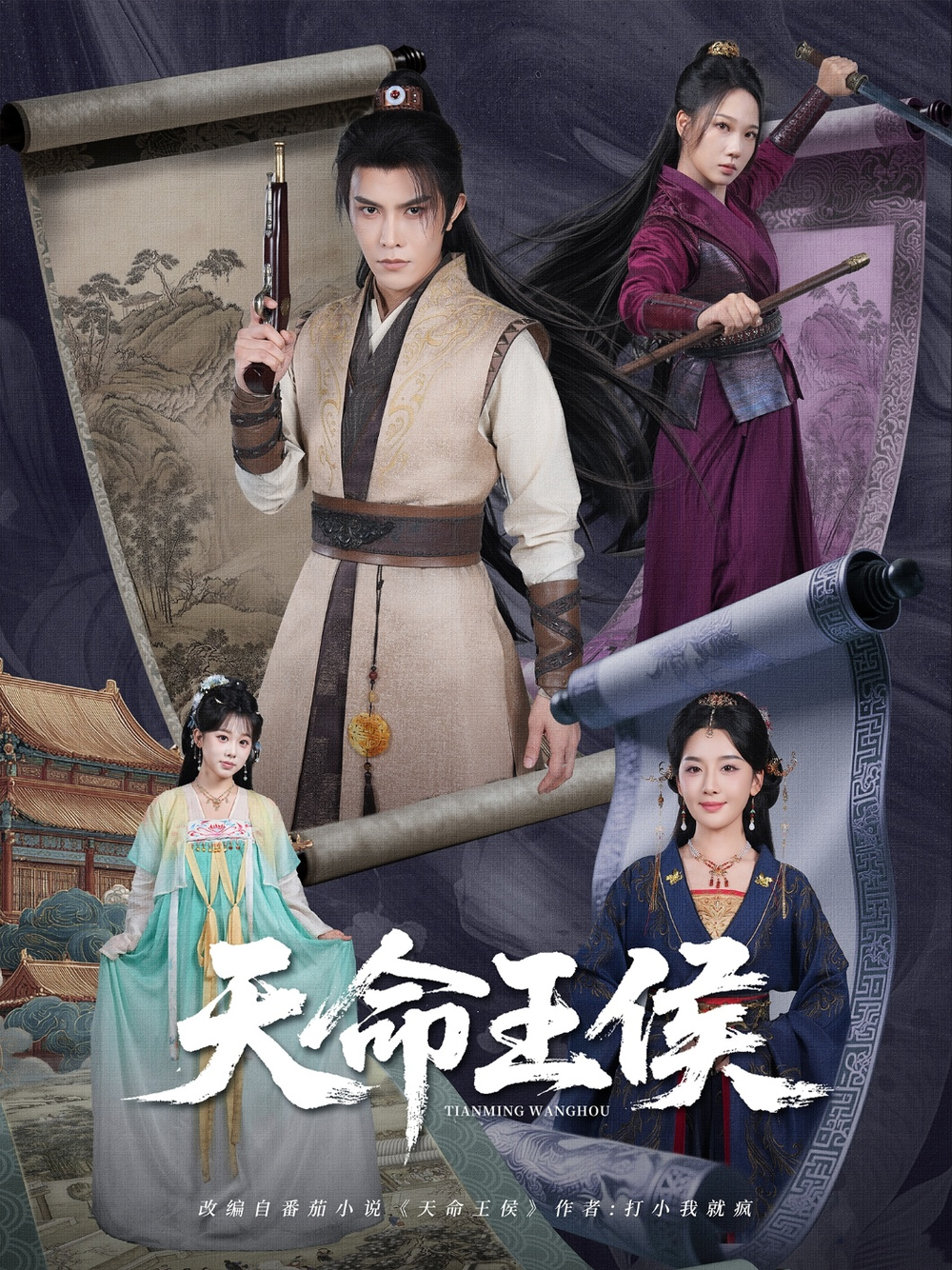 天命王侯(全集)