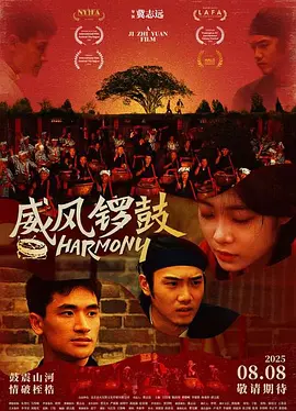 威风锣鼓