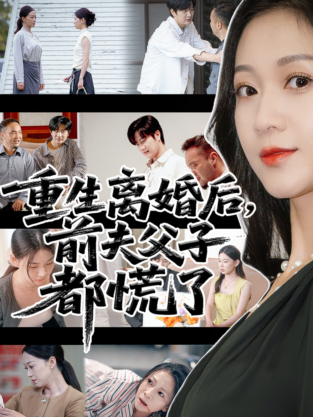 重生离婚后父子跪求我原谅&重生离婚后前夫父子都慌了(全集)