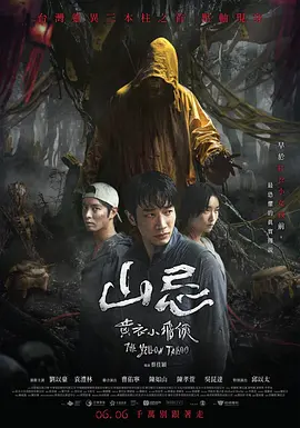 山忌 黄衣小飞侠