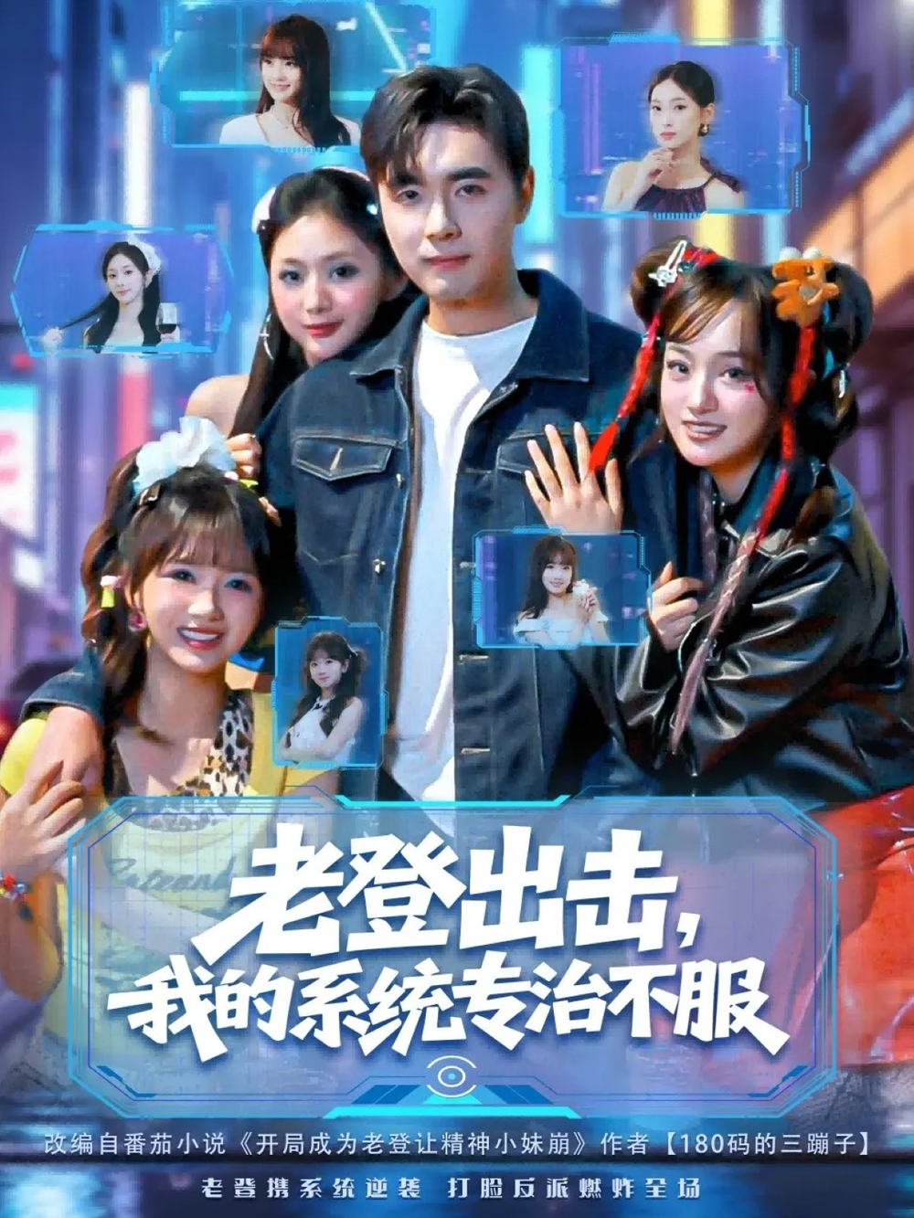 老登出击我的系统专治不服(全集)