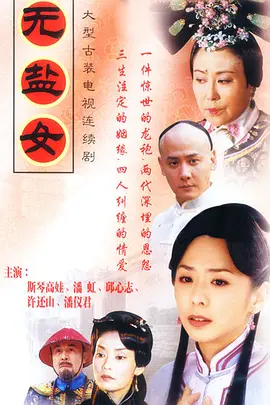 无盐女(全集)