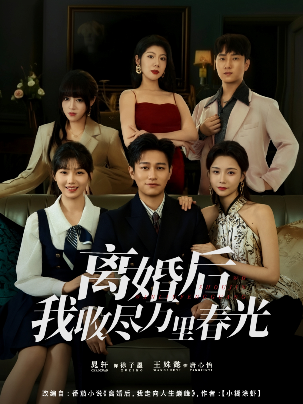 离婚后我收尽万里春光(全集)