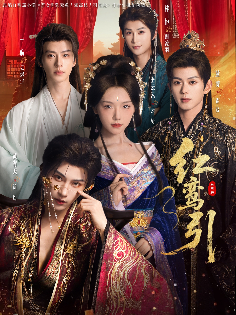 红鸾引(全集)