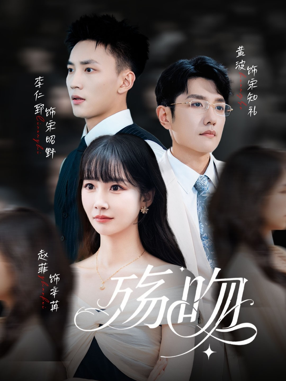 殇吻(全集)