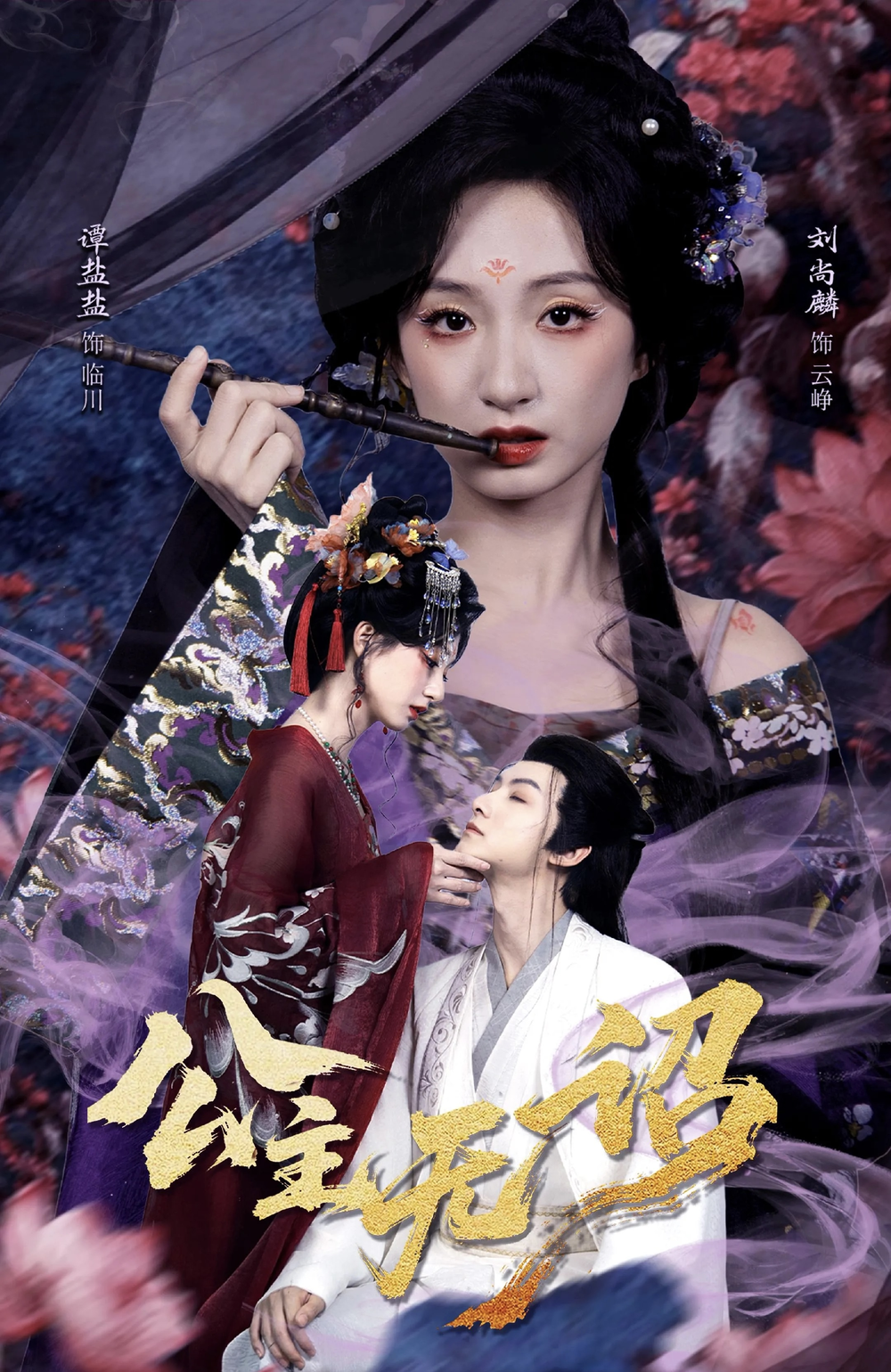 公主无诏&红绫三尺落朱墙(全集)