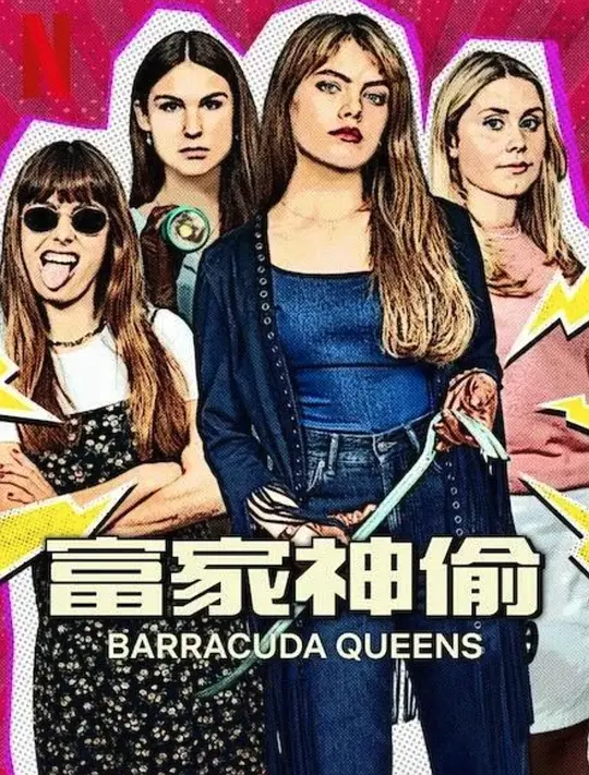 富家神偷 第2季(全集)
