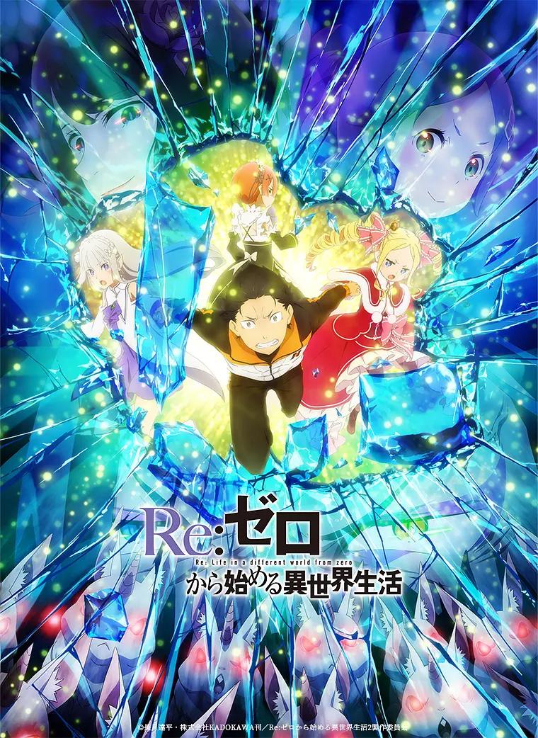 Re：从零开始的异世界生活第二季下(全集)