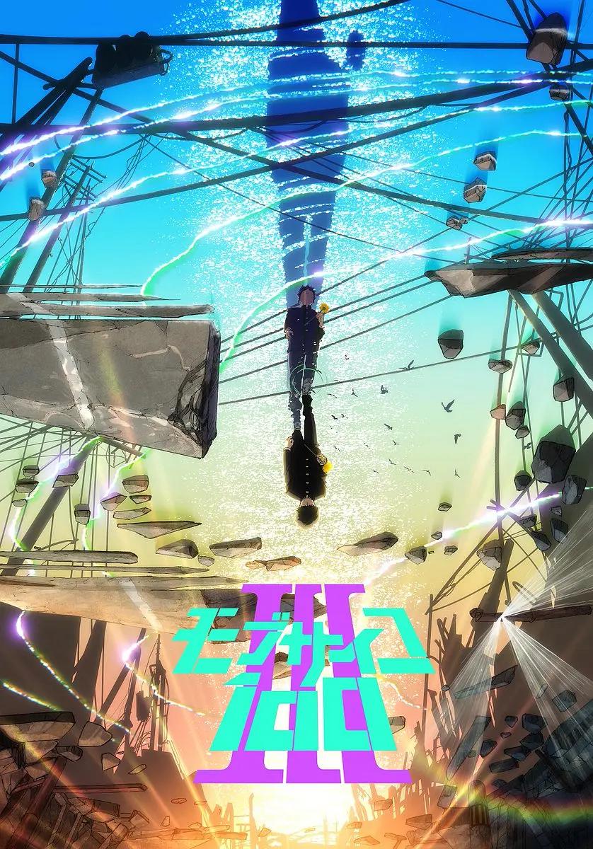 灵能百分百Ⅲ(全集)