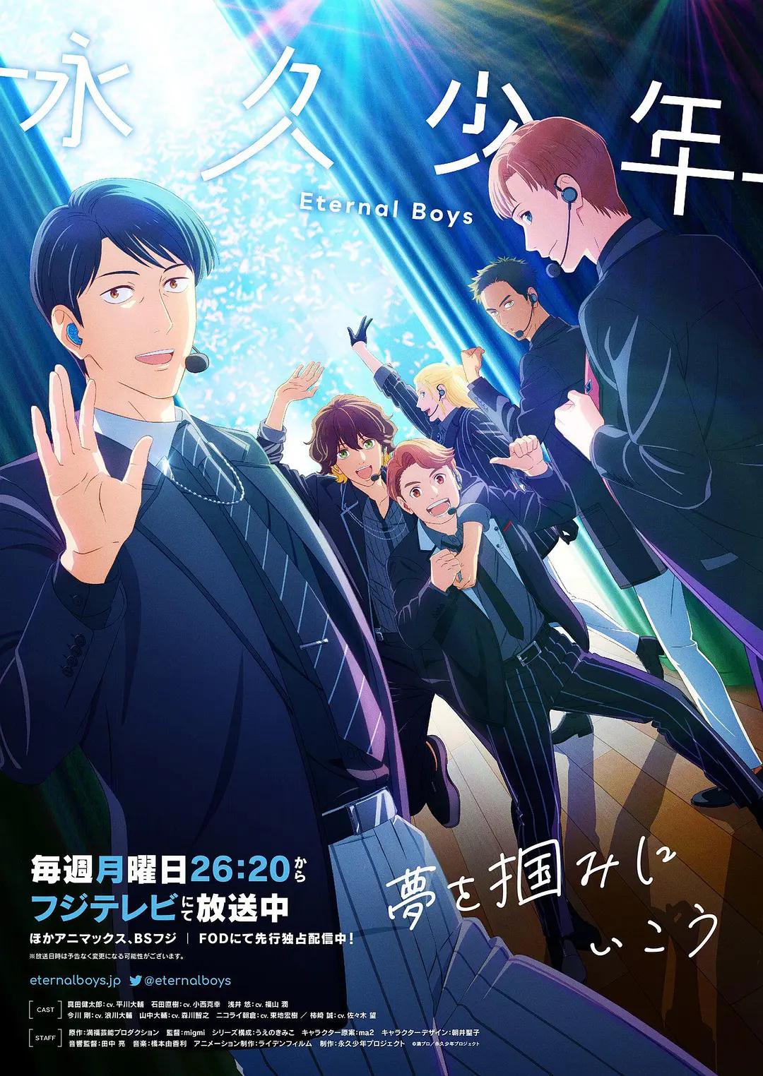 永久少年Eternal Boys(全集)