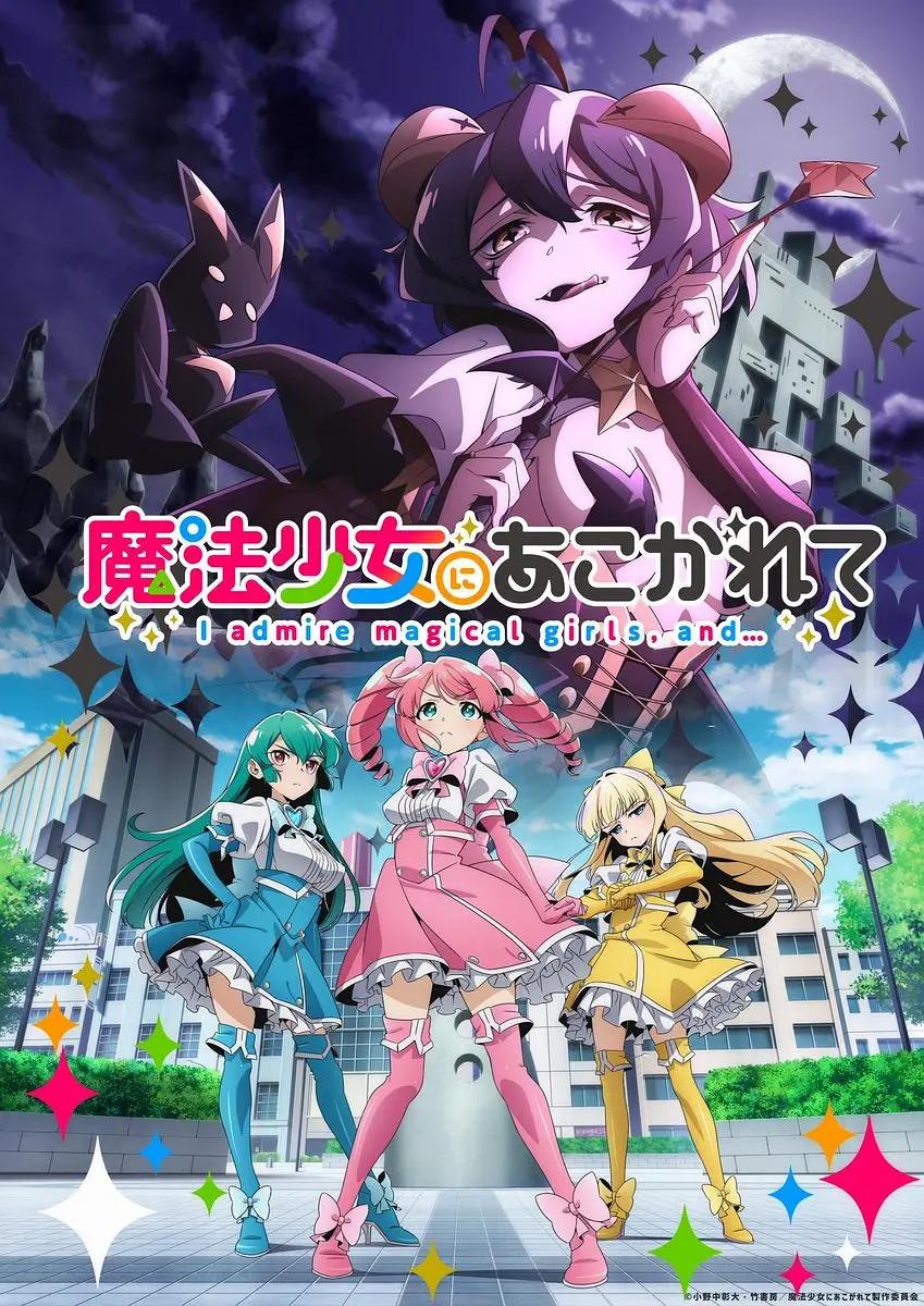 憧憬成为魔法少女(全集)