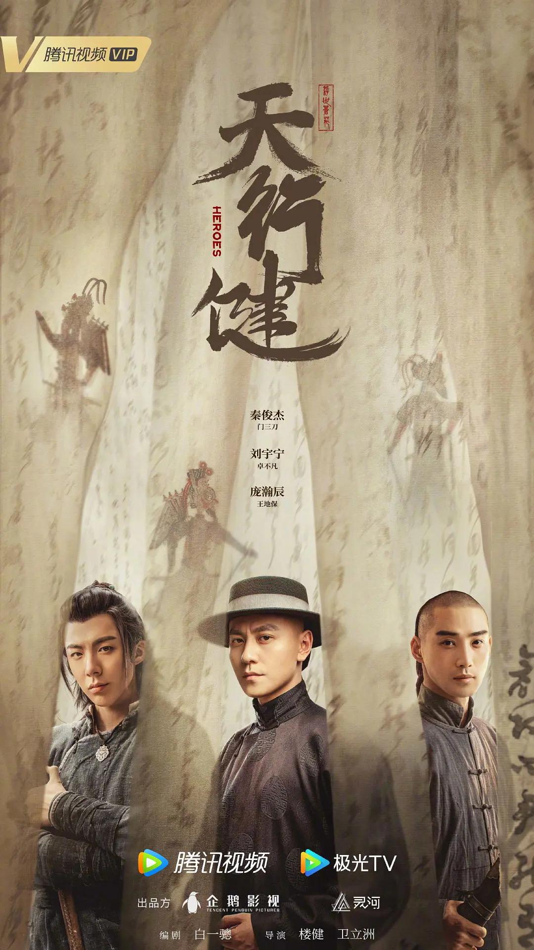 天行健2024(全集)