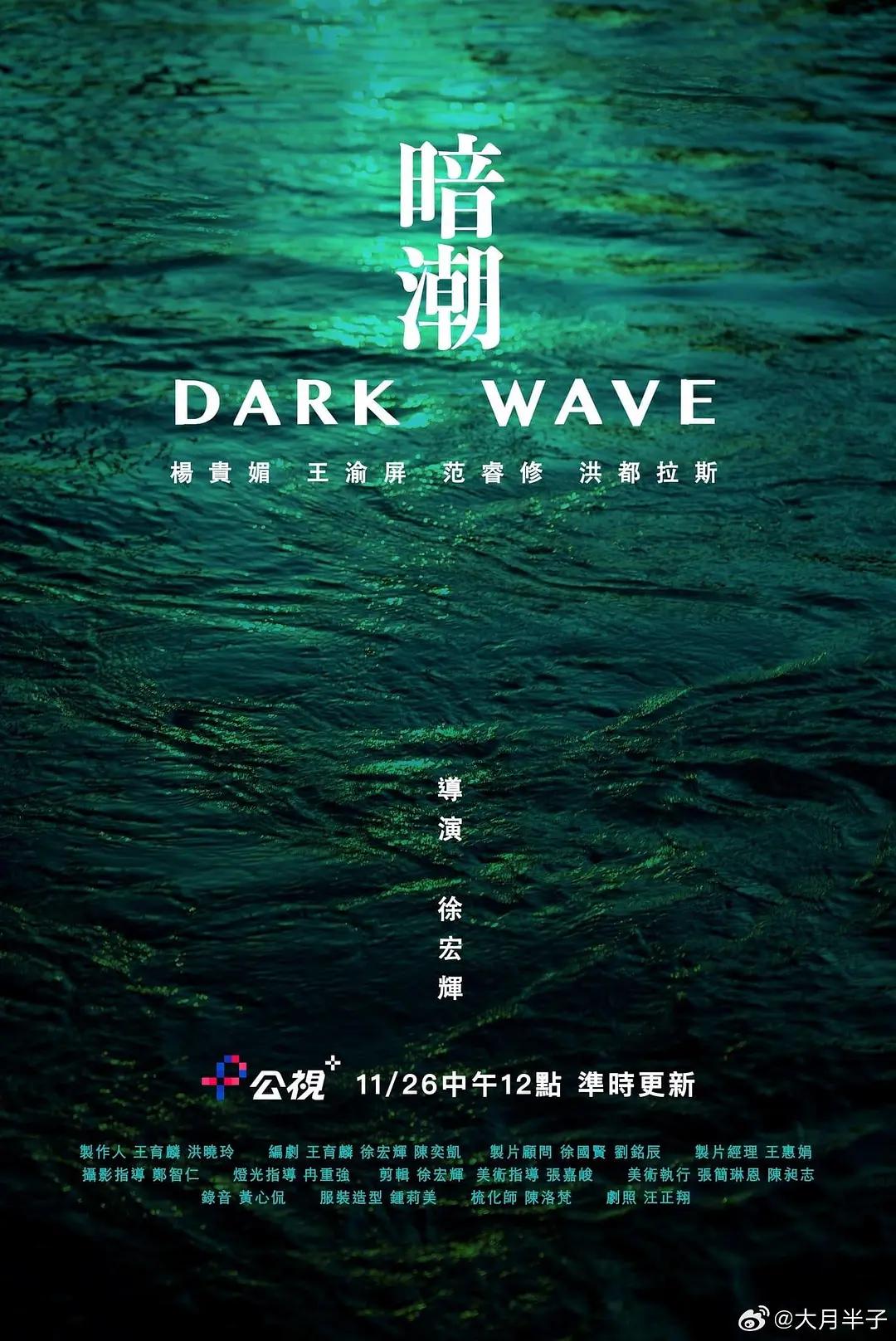 暗潮2023