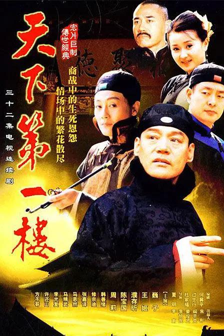 天下第一楼(全集)