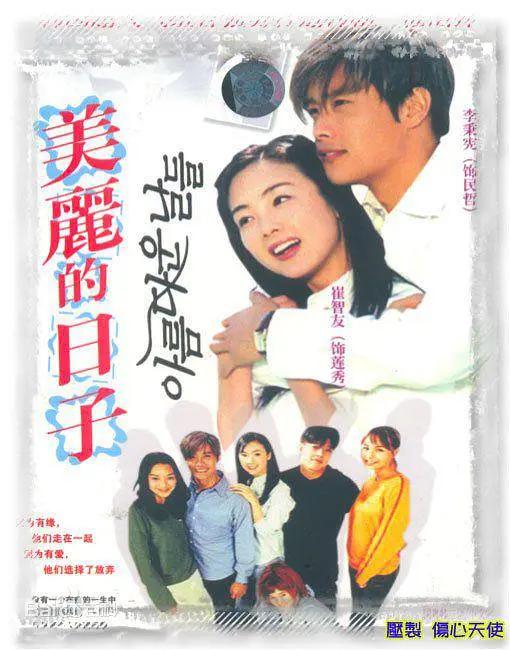 美丽的日子2001(全集)