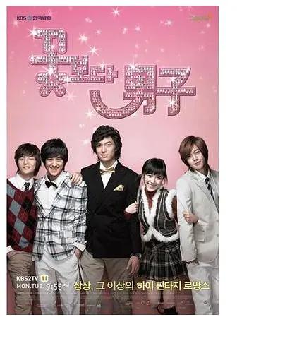 花样男子2009(全集)
