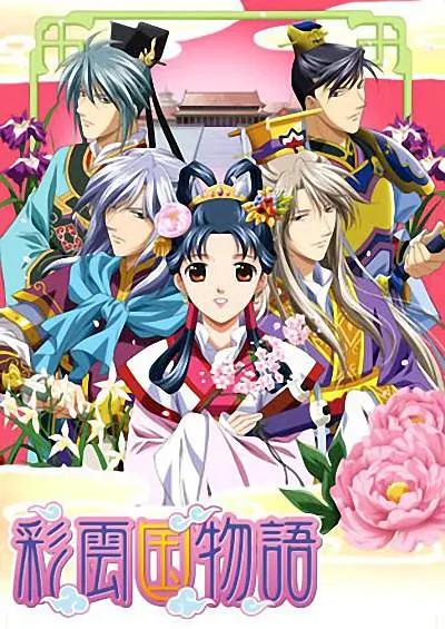 彩云国物语第2季(全集)
