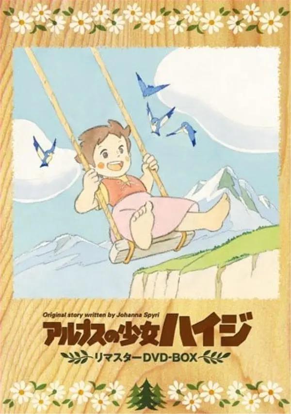 阿尔卑斯山的少女(全集)